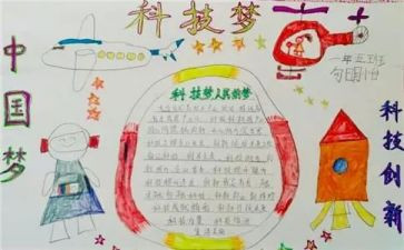 我的科学梦优秀作文5篇