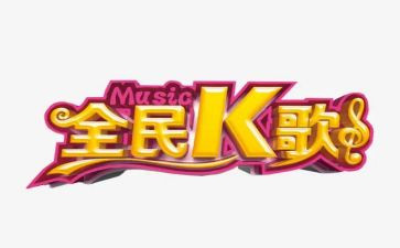 k歌项目述职报告6篇