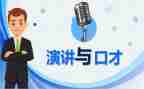 赞口才演讲稿8篇