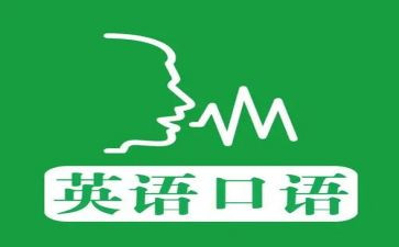 英语口语实训心得体会5篇