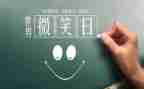 《快乐教育》的心得体会7篇