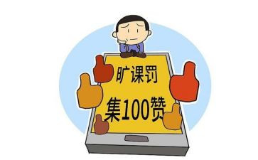 旷课心得5篇