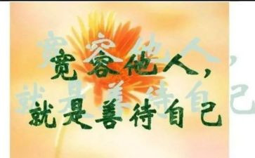作文宽容600字最新5篇