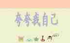 幼儿园夸自己教案参考6篇