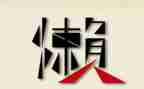 懒老师勤学生演讲稿6篇