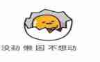 关于懒的心得体会5篇