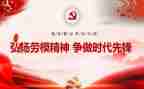 全国劳模事迹心得体会8篇