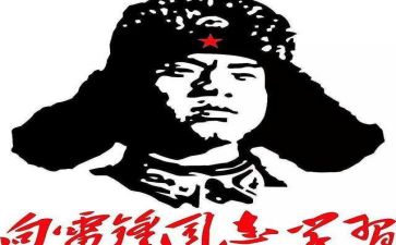 唱雷锋的歌演讲稿优质6篇