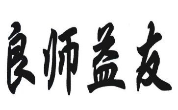 我的良师作文600字5篇