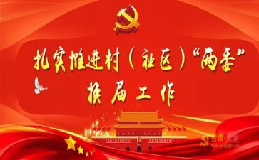 村两委会述职报告6篇
