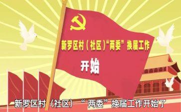 社区两委的述职报告7篇