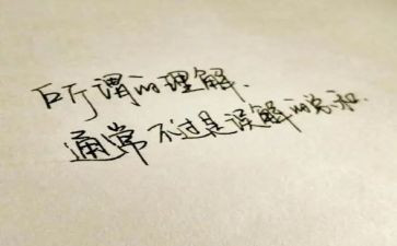 《理解》读后感7篇