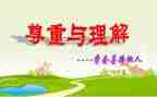 义的理解演讲稿8篇