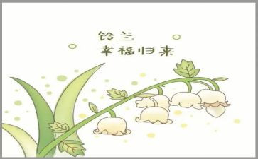 铃兰花作文400字7篇