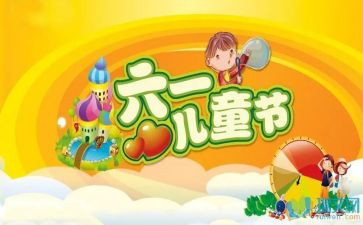 场六一活动总结模板7篇