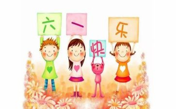 庆六一的演讲稿7篇
