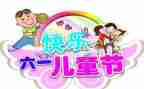 六一周工作总结参考5篇