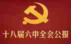 学十八届六中全会心得体会8篇