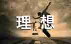 理想的300字演讲稿6篇