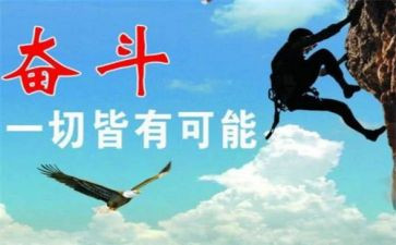 励志与努力的演讲稿7篇