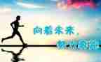 初三努力拼搏的演讲稿6篇