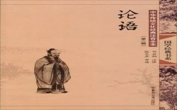 《论语》的心得体会推荐5篇