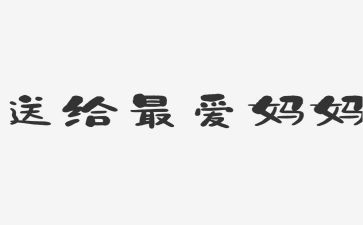 妈妈您辛苦了作文7篇