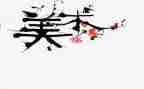 美术教师心得体会6篇