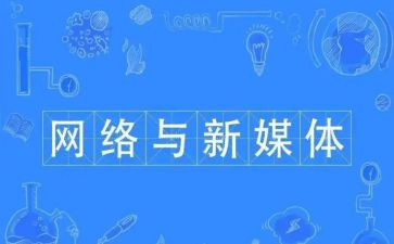 融媒体工作总结范文8篇