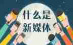 新媒体工作计划范文7篇