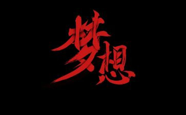 追逐梦想学生演讲稿7篇