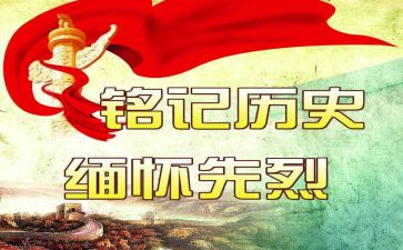 缅怀先烈精神的演讲稿6篇