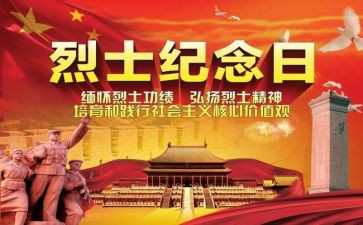 为缅怀先烈活动总结6篇