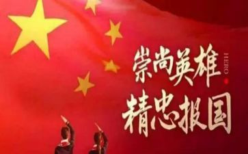 缅怀先烈的主题活动方案5篇