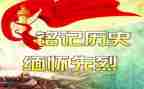 缅怀先烈精神的演讲稿6篇