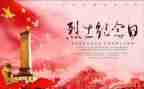清明节缅怀烈士作文5篇