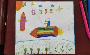 我的奇思妙想作文四年级优秀作文8篇