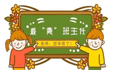 名班主任简要事迹材料6篇