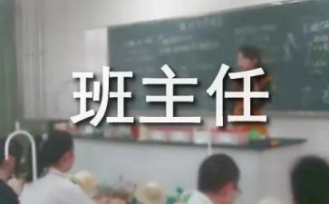 名班主任事迹材料推荐6篇