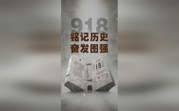 铭记历史,演讲稿8篇