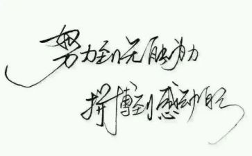 名人励演讲稿8篇