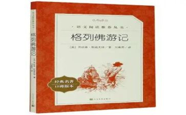 小学生读名著读后感5篇