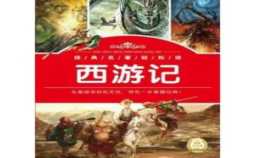 阅读名著的心得体会作文8篇