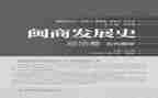闽商精神心得体会范文精选7篇