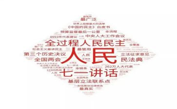 民主政治心得体会8篇