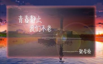 感恩母校作文优秀7篇