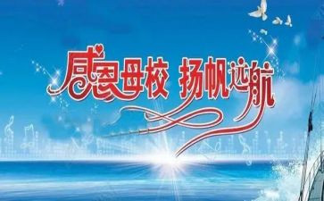 恩母校演讲稿参考5篇