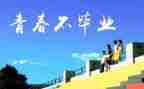 2023母校演讲稿6篇
