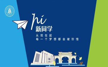 学生会纳新学生演讲稿6篇