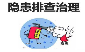 排查安全隐患心得体会8篇